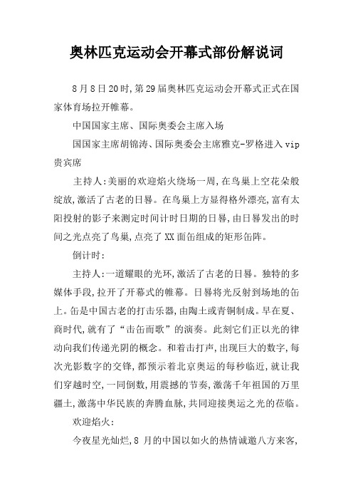 奥林匹克运动会开幕式部份解说词