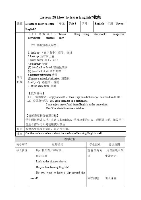 Lesson28HowDoILearnEnglish教案-冀教版英语七年级下册