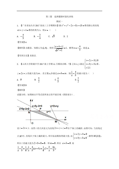 方法01 选择题的解法一测试卷-2017年高考数学二轮复习