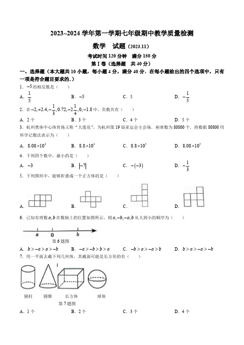 山东省济南市历下区2023-2024学年七年级上学期期中数学试题(含答案)