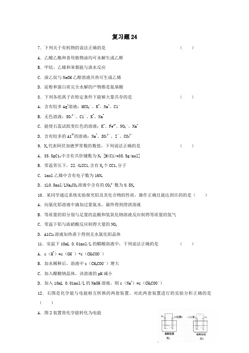 天津市耀华中学高考化学复习练习题24