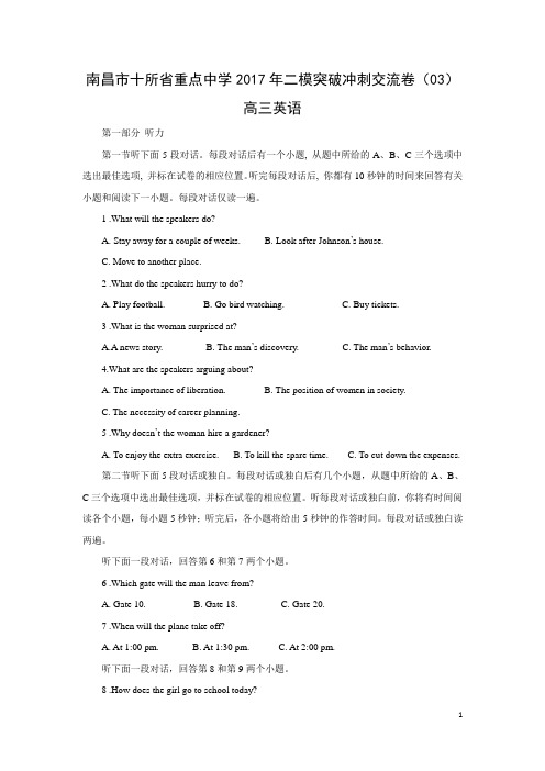 英语---江西省南昌市十所省重点中学命制2017届高三第二次模拟突破冲刺(三)