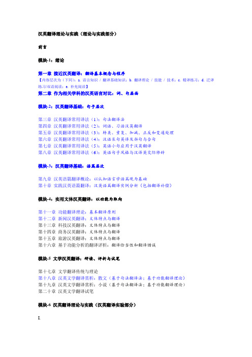 汉英翻译理论与实践