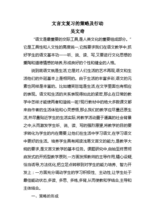 文言文复习的策略及行动