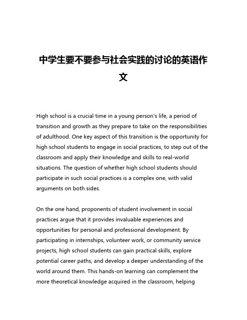 中学生要不要参与社会实践的讨论的英语作文