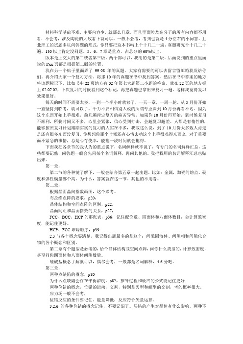 北理工材料科学基础不难