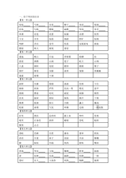 小学五年级语文字词测试练习题