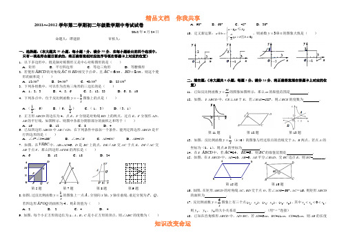 2011～2012学年第二学期初二年级数学期中考试试卷1