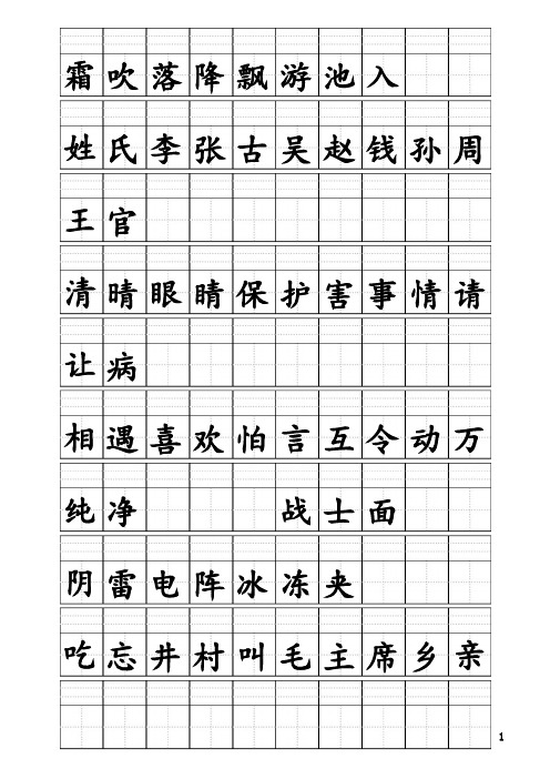 最新人教版语文1年级下册认读生字表