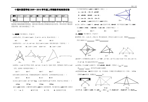 第11章 全等三角形 十堰外国语学校周周清试卷