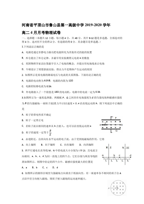 2019-2020学年河南省平顶山市鲁山县第一高级中学高二4月月考物理试题 Word版