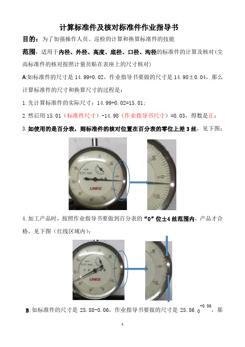 计算标准件及核对标准件作业指导书