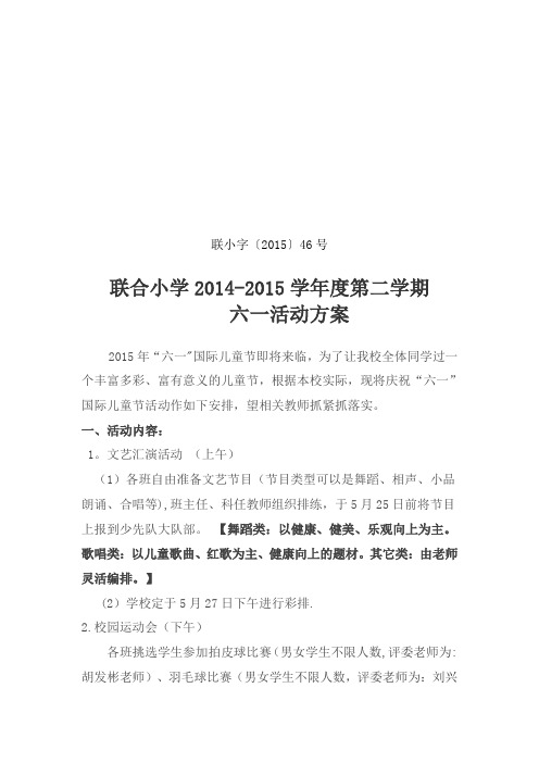 联合2015年六一活动方案