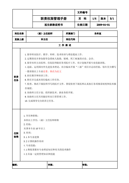 医生职称说明书