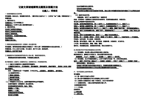 记叙文阅读常见题型及答题方法