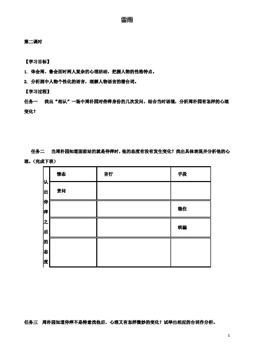 高中语文2雷雨(第2课时)导学案必修4
