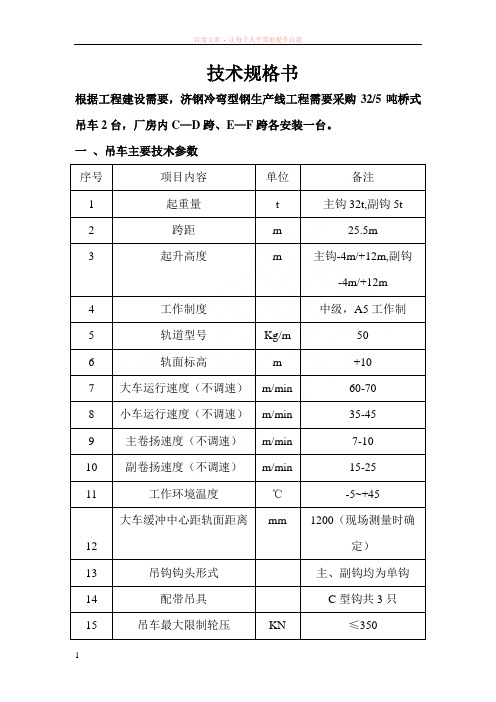 t桥式吊车技术规格书