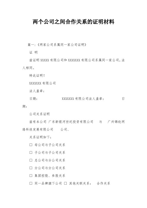 两个公司之间合作关系的证明材料