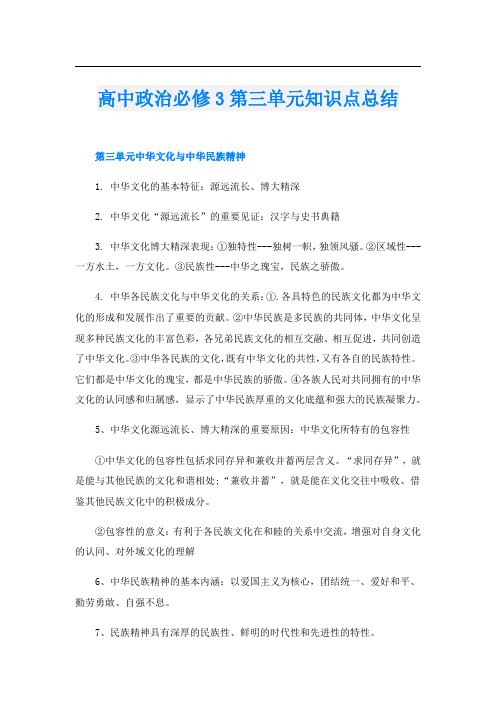 高中政治必修3第三单元知识点总结