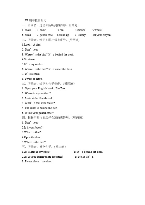 小学英语下册3B 期中检测听力及答案