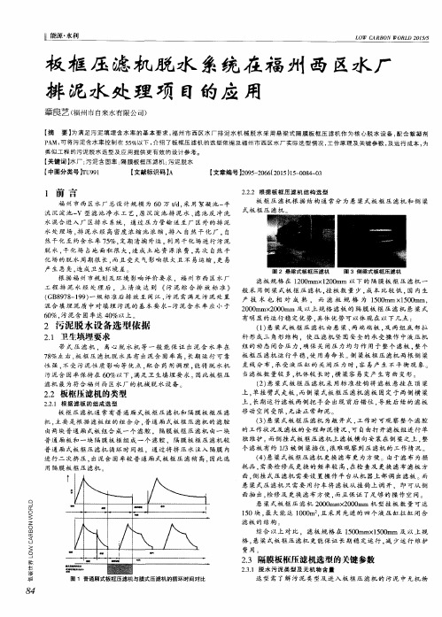 板框压滤机脱水系统在福州西区水厂排泥水处理项目的应用