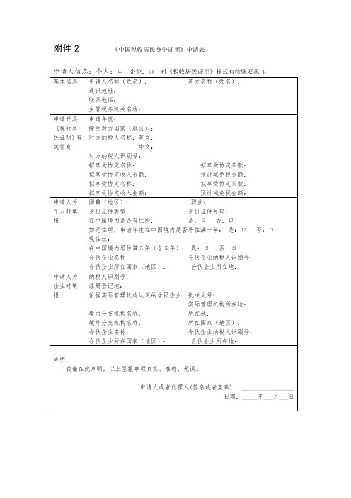 税收居民身份证明申请表