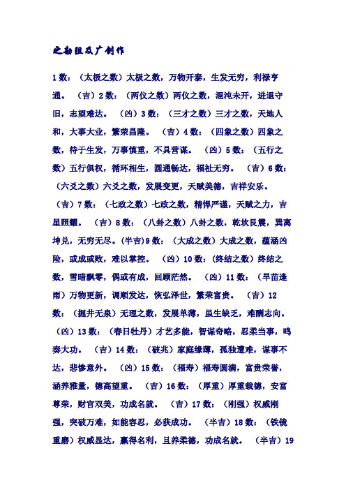 数字1-81的含义