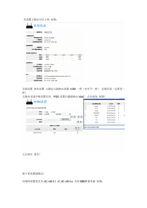 totolink无线桥接