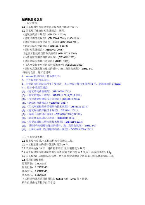 设计用 钢结构设计总说明