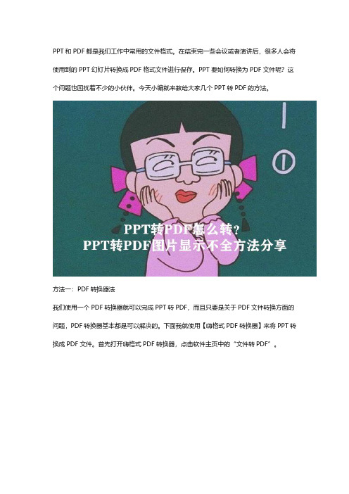 PPT转PDF怎么转？分享PPT转PDF图片显示不全的方法