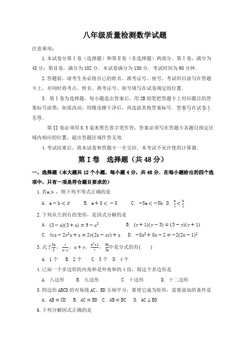 济南市长清区八年级下期末质量检测数学试题有答案-精