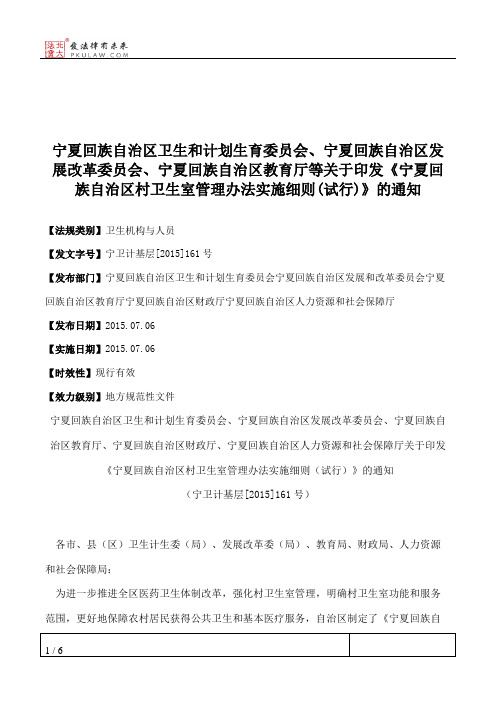宁夏回族自治区卫生和计划生育委员会、宁夏回族自治区发展改革委