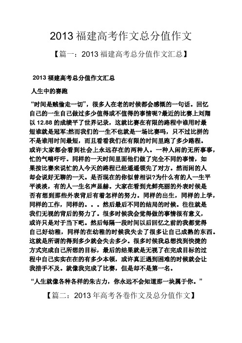 2013福建高考作文满分作文