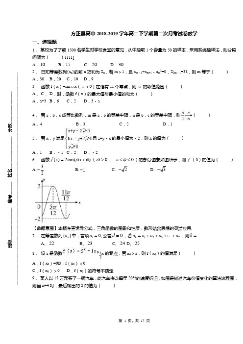 方正县高中2018-2019学年高二下学期第二次月考试卷数学