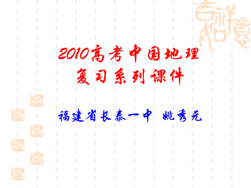 高考中国地理复习南方地区的人文区域特征ppt 人教课标版