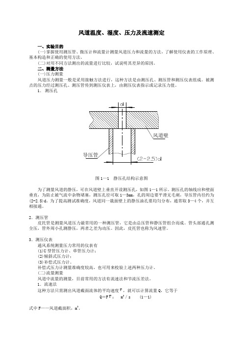 风道温度湿度压力及流速测定