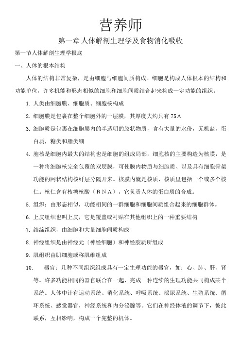 营养师必备的医学知识(共40页)