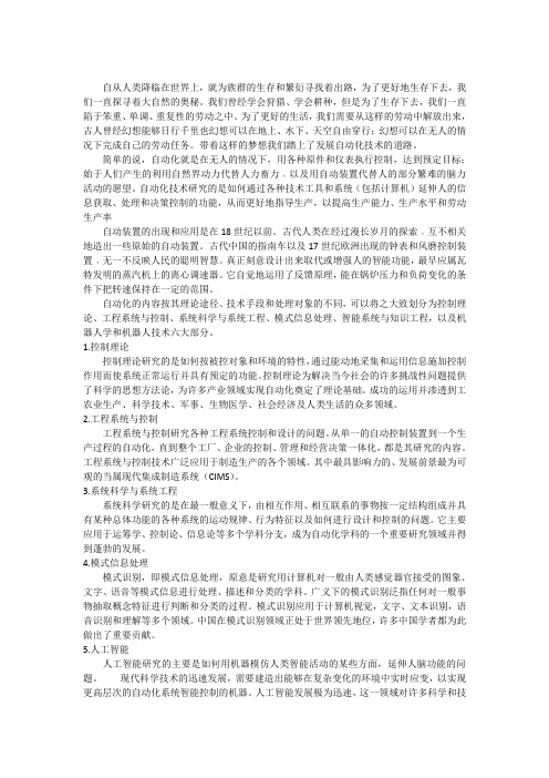 自动化导论课程学习总结