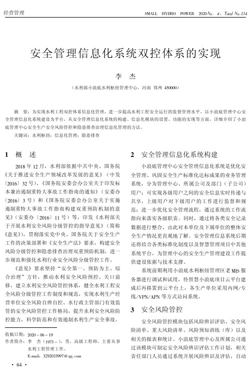 安全管理信息化系统双控体系的实现