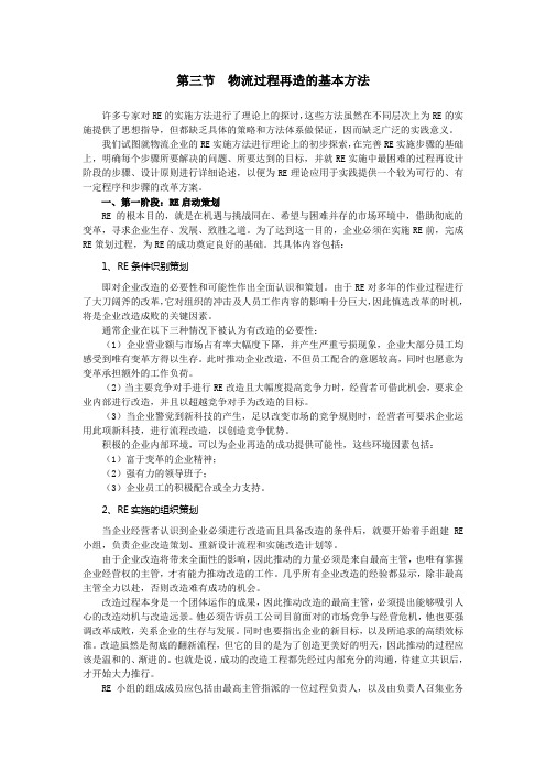 物流过程再造的基本方法