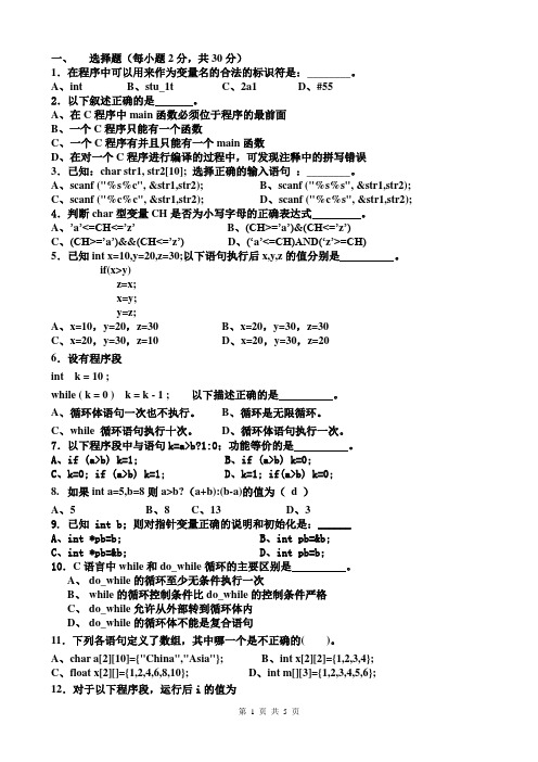 C语言模拟试题