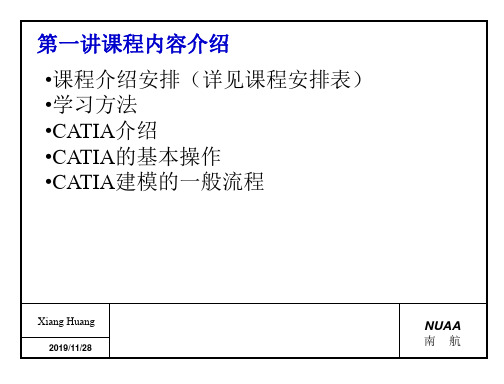 CATIA基本操作和草图