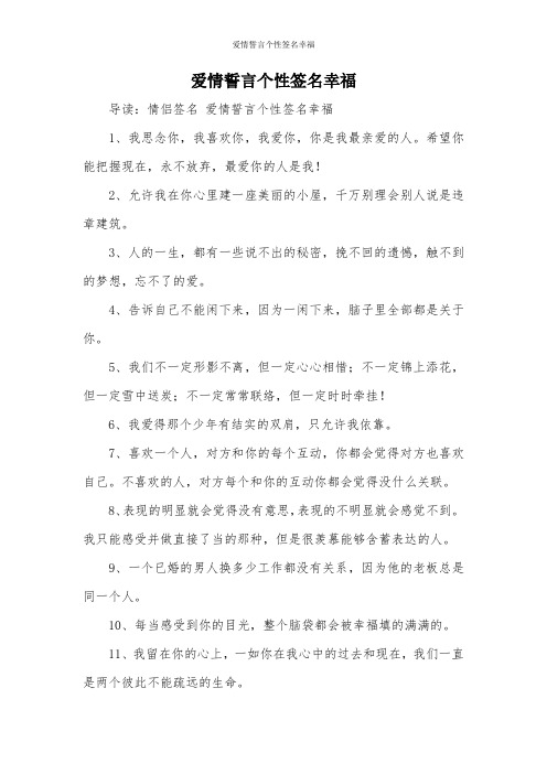 爱情誓言个性签名幸福