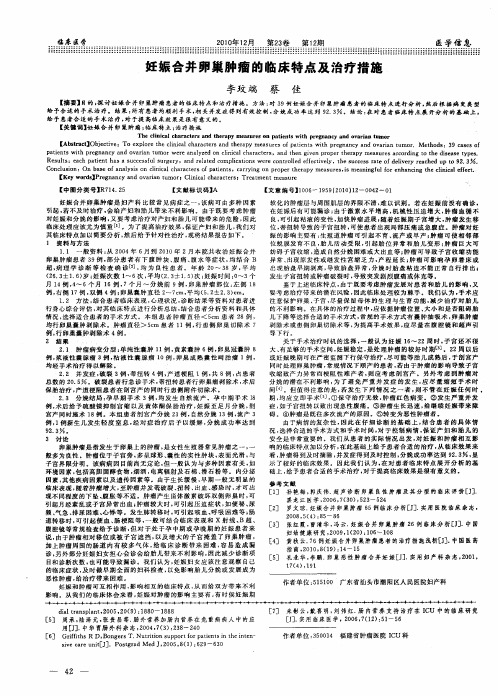 妊娠合并卵巢肿瘤的临床特点及治疗措施