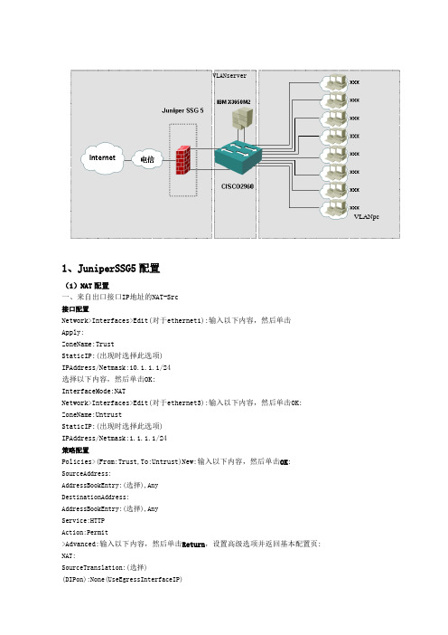 juniperSSG配置