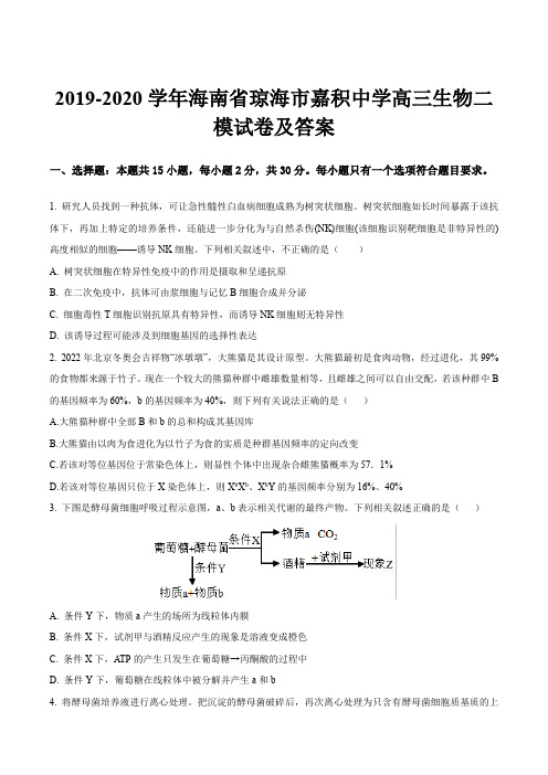 2019-2020学年海南省琼海市嘉积中学高三生物二模试卷及答案