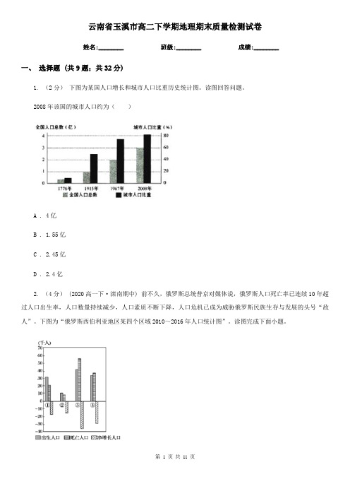 云南省玉溪市高二下学期地理期末质量检测试卷