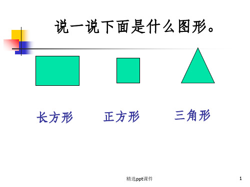 人教版二年级上册数学《角的认识》课件ppt课件