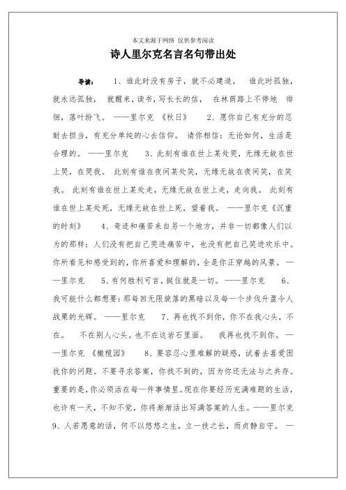 诗人里尔克名言名句带出处