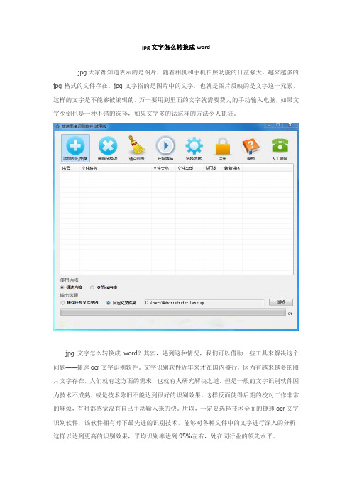 jpg文字怎么转换成word